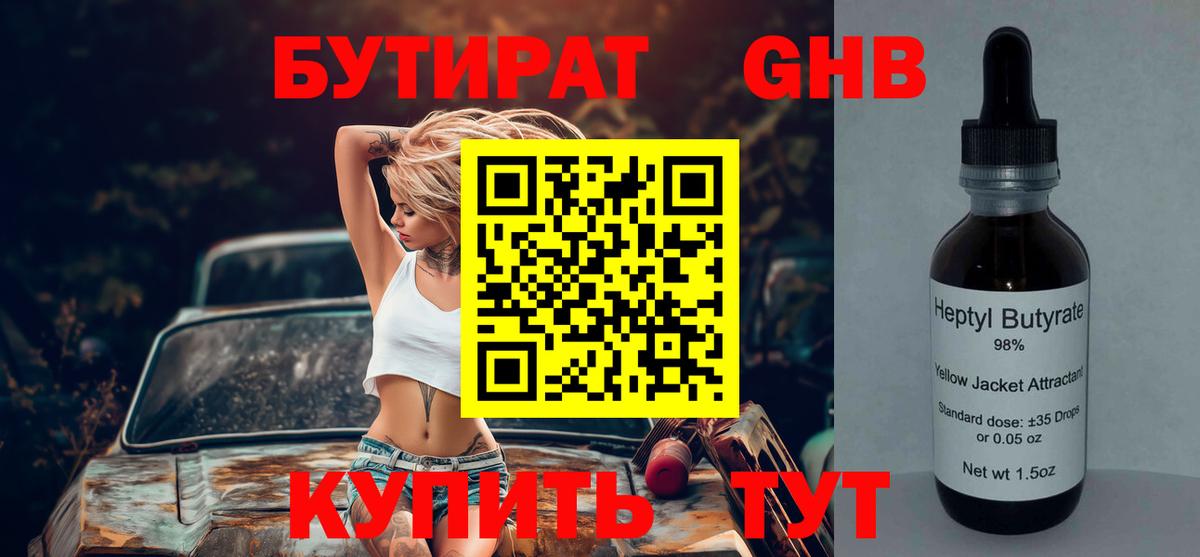 Бутират бутик  Вход с VPN  Йошкар-Ола 