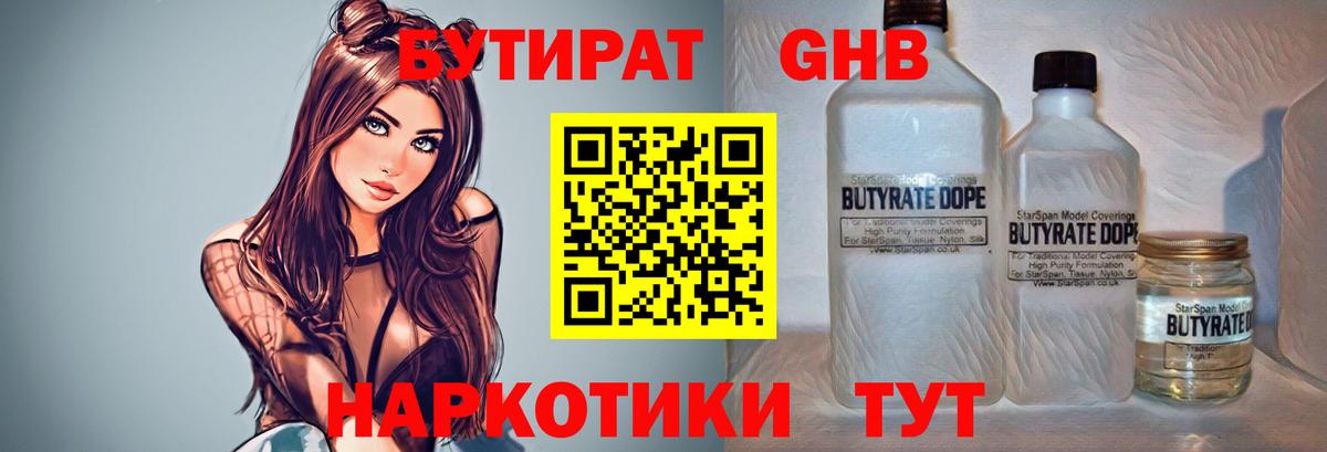 Бутират BDO Йошкар-Ола