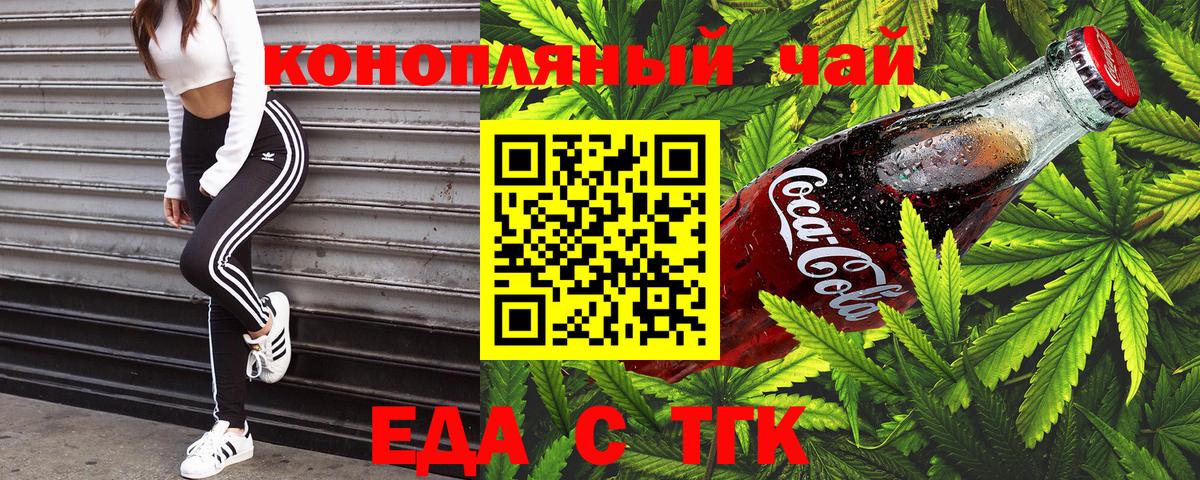 Еда ТГК конопля Йошкар-Ола