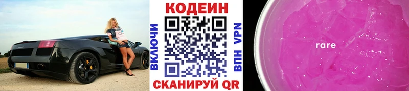 хочу наркоту Йошкар-Ола Кодеин Purple Drank