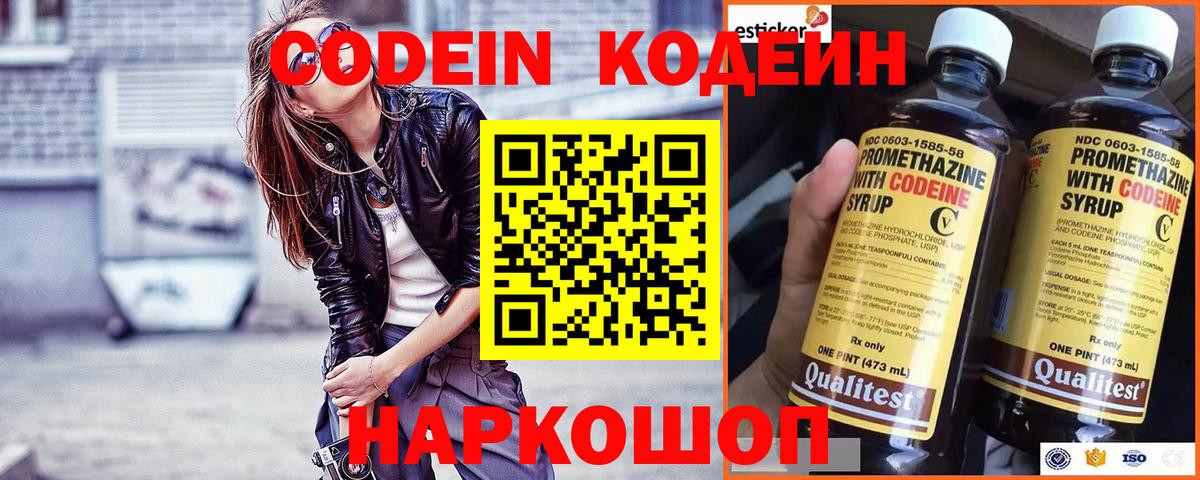 Кодеин напиток Lean (лин) Йошкар-Ола