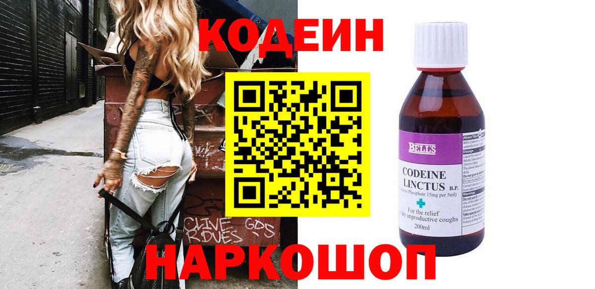 Йошкар-Ола  Кодеиновый сироп Lean напиток Lean (лин)  Вход с VPN 