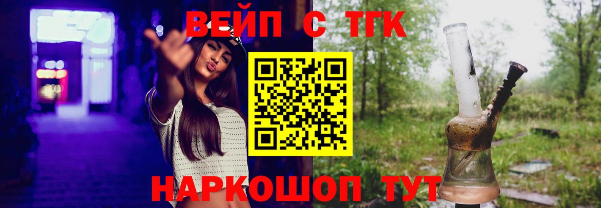 ТГК вейп с тгк Йошкар-Ола